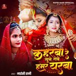 Kaharwa Re Sune Robe Hamar Yarwa