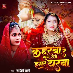 Kaharwa Re Sune Robe Hamar Yarwa