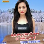 Kaise hoy gujaro ye balam assi sal purano hai