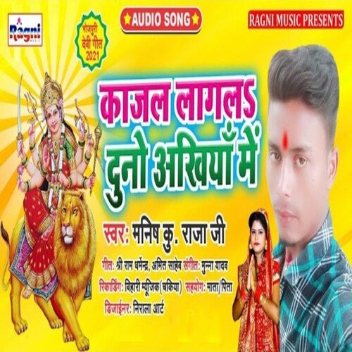 Kajal Lagalah Duno Akhiya Me