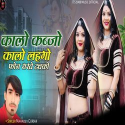 Kalo Kabjo Kalo Lehengo Phone Rakhe Tuchko