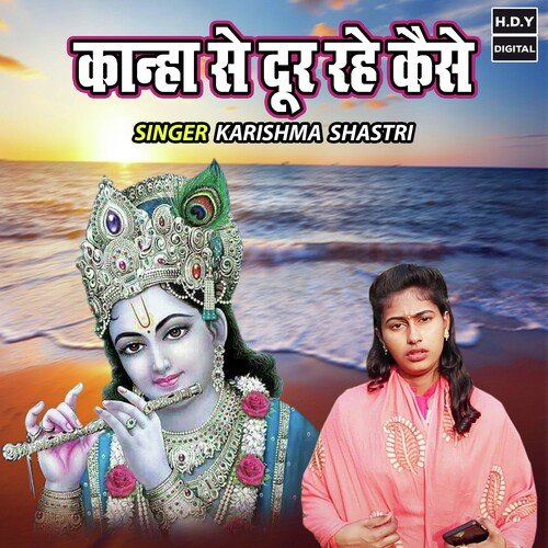 Kanha Se Door Rahe Kaise