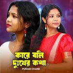 Kare Boli Dukkher Kotha