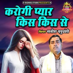 Karogi Pyar Kis Kis Se