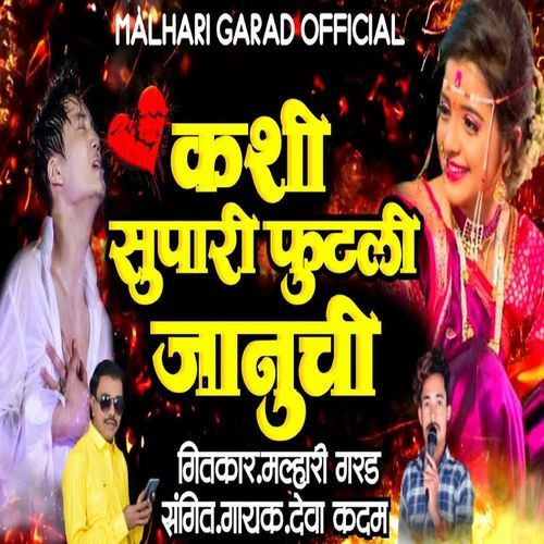 Kashi Supari Futali Januchi