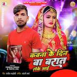 Kawna Ke Din Ba Barat Leke Aai