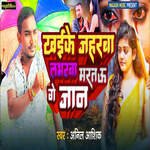 Khai Ke Jaharawa Labharwa Martau Ge Jaan