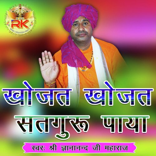 Khojat Khojat Satguru Paya