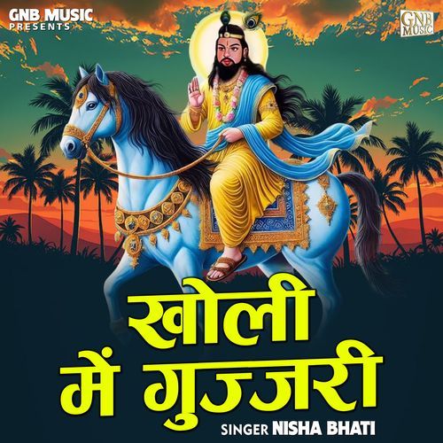 Kholi Mein Gujjri
