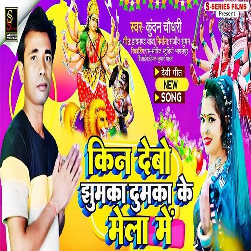 Kin Debo Jhumka Dumka Ke Mela Me