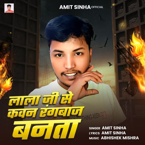 Lala Ji Se Kawan Rangbaj Banata