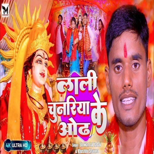 Lali Chunariya Odh Ke