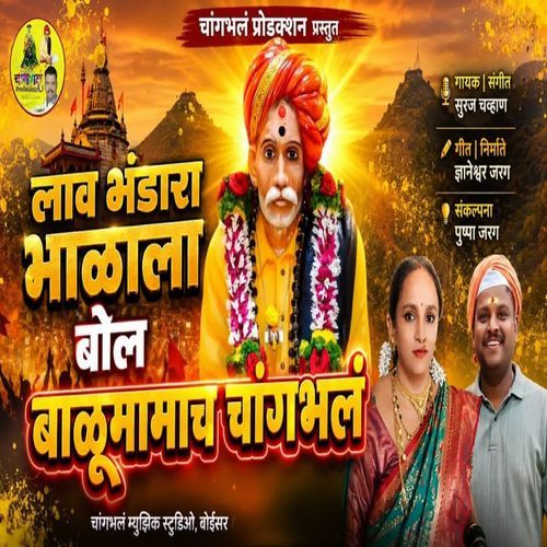Lav Bhandara Bhalala Bol Balumamach Changbhal