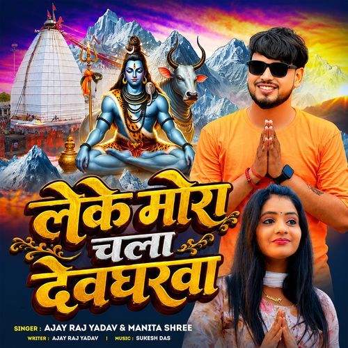 Leke Mora Chala Deogharwa
