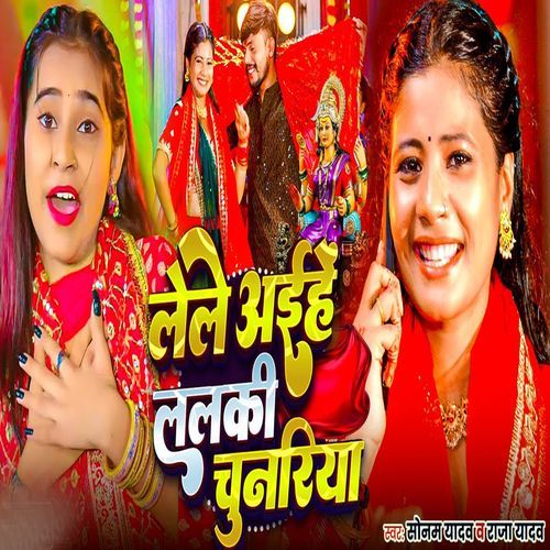Lele Aihe Lalki Chunariya