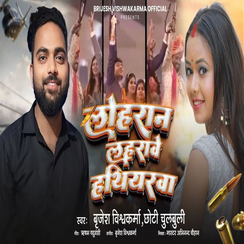 Lohraan Lahraave Hathiyarva