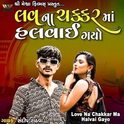 Love Na Chakkar Ma Halvai Gayo