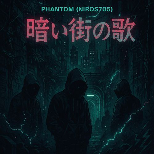 暗い街の歌 cover art
