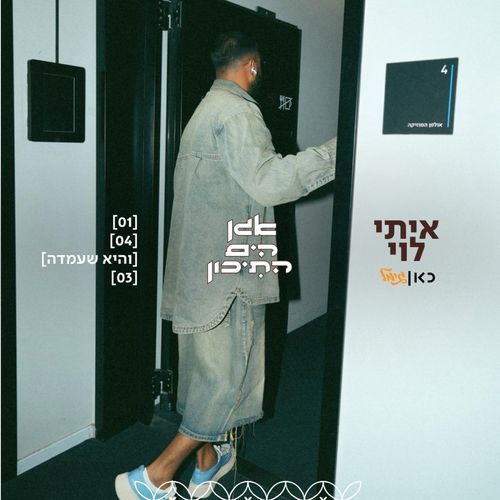 04 (לייב מתוך אגן הים התיכון)