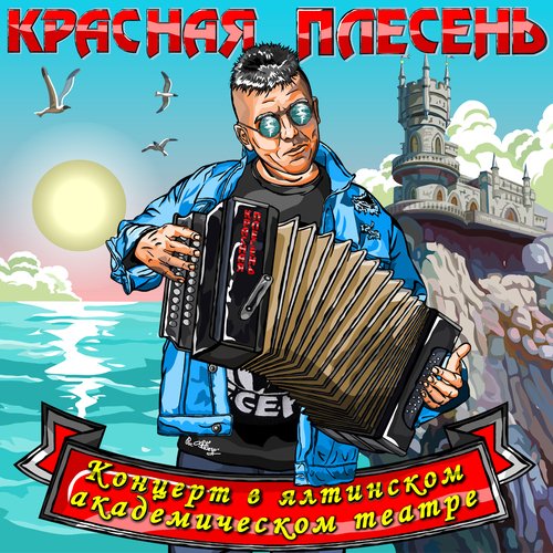 Робот-Долбаёб - Song Download From Концерт В Ялтинском.