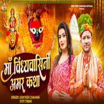 Maa Vindhyvasini Amar Katha