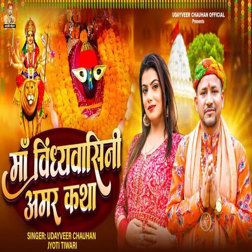 Maa Vindhyvasini Amar Katha