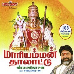 Maariamman Thaalaattu