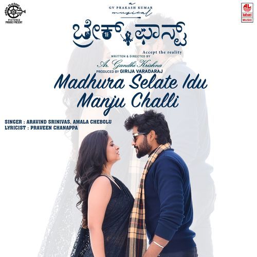 Madhura Selate Idu Manju Challi (From "Breakfast - Kannada")