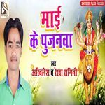 Mai Ke Pujanwa