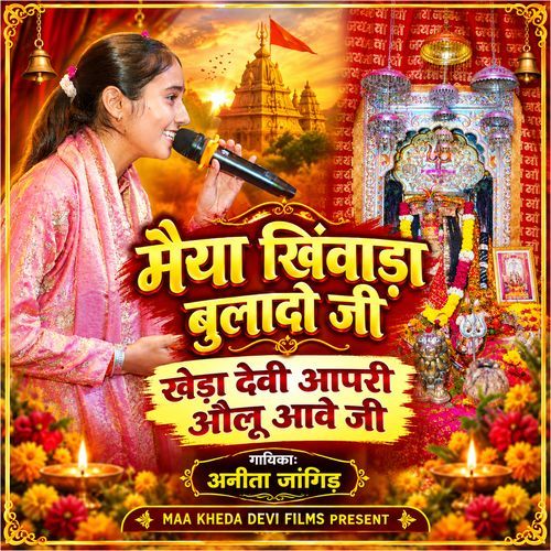 Maiya Khinwara Bula doKheda Devi