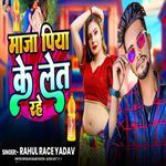 Maja Piya ke let rahe