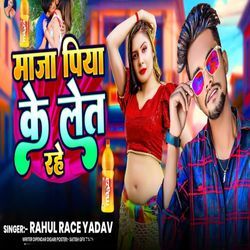 Maja Piya ke let rahe