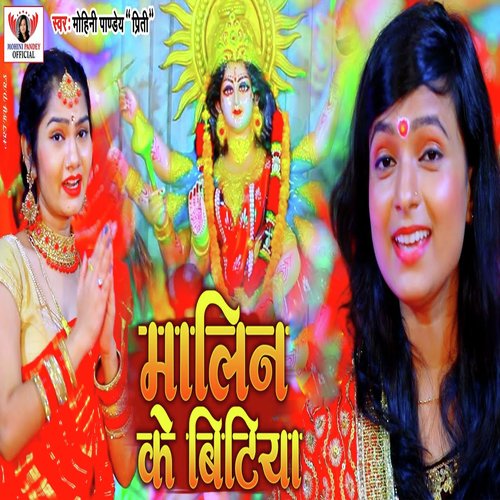 Malin Ke Bitiya - Single