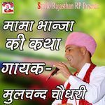 Mama Bhanja Ki Katha