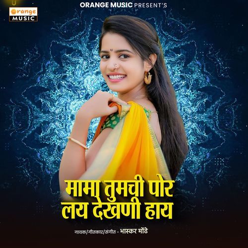 Mama Tumchi Por Lay Dekhani Hay