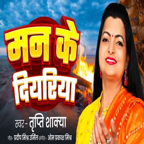 Man Ke Diyariya