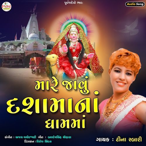 Mare Javu Dashamana Dhamma