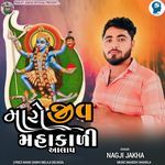 Maro Jiv Mahakali Aalap