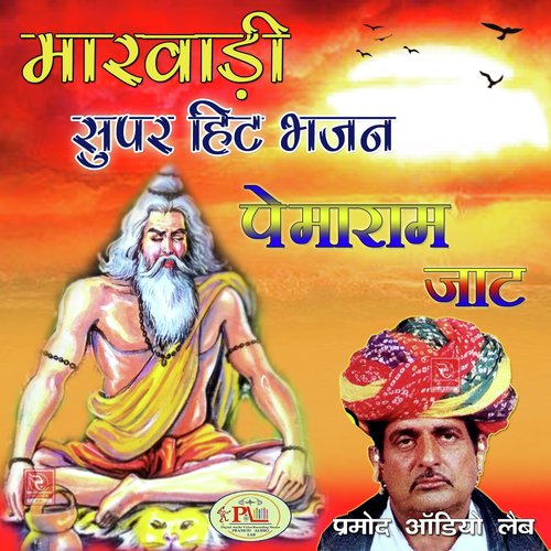 Lele Saccha Updesh Marwadi Bhajan