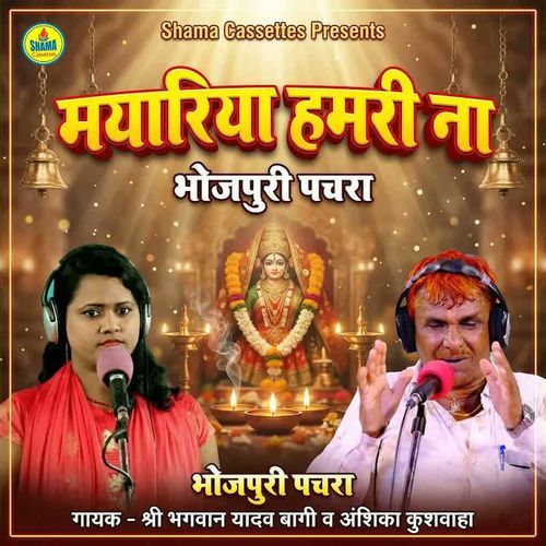 Mayariya Hamri Na