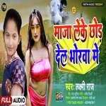 Maza Leke Chhod Del Bhorwa Mein