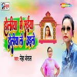 Me Saiya Doliya Leaile