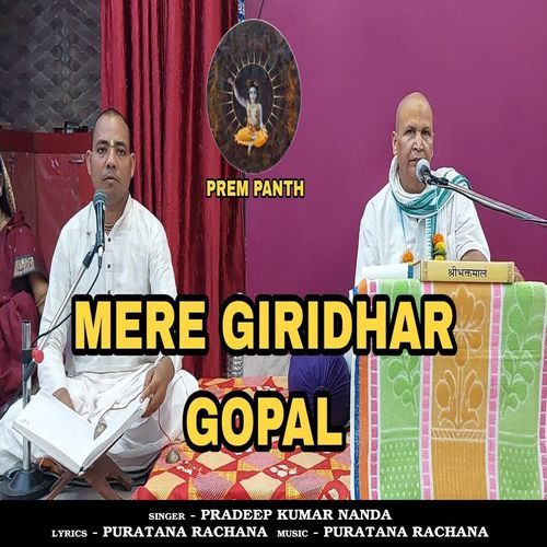 Mere Giridhar Gopal