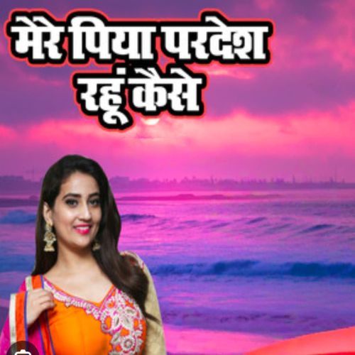 Mere Piya Pardesh Rahu Kaise