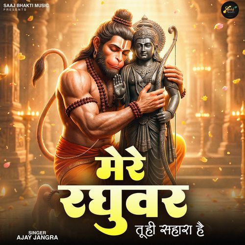 Mere Raghuvar Tu Hi Sahara Hai