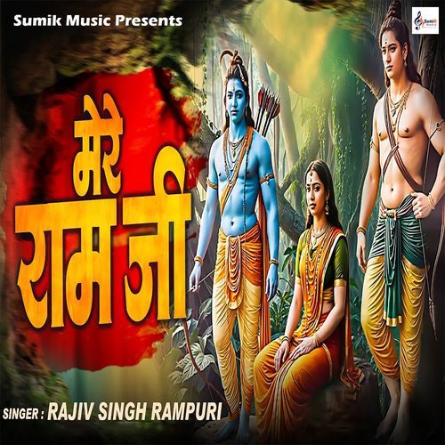 Mere Ram Ji