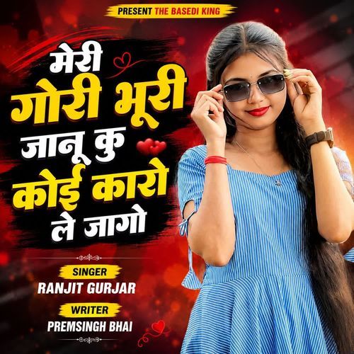 Meri Gori Bhuri Jaanu Ku Koi Karo Le Jaygo