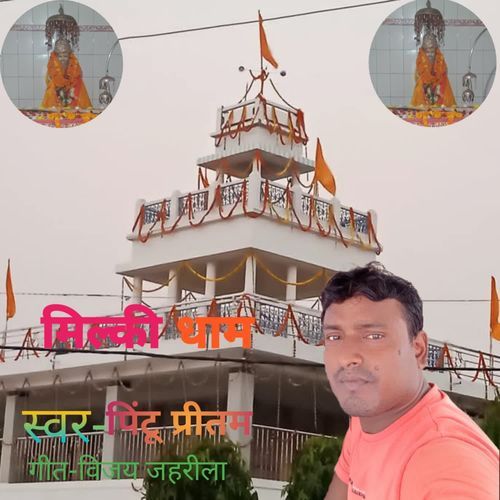 Millki Dham