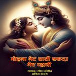 Mohana Bhet Dyavi Ekada Bhet Vhavi