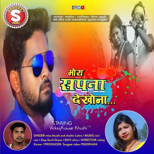 Moy Sapna Dekhona (Nagpuri)